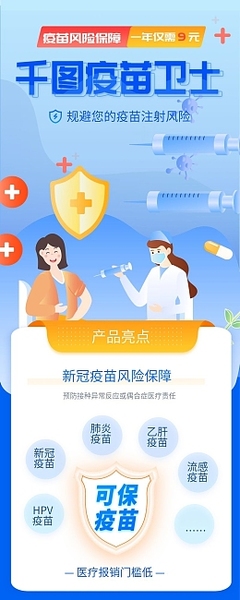 HPV疫苗圖片素材_在線編輯_圖片模板_圖司機