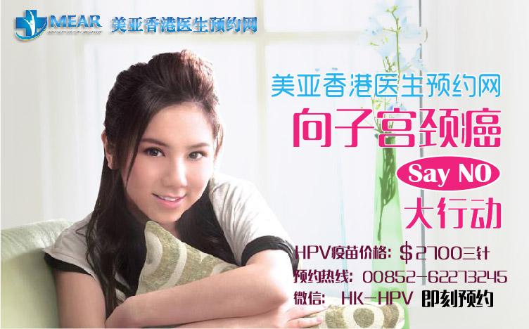 如何接種預防宮頸癌的疫苗|接種宮頸癌疫苗【美亞預約】-健康產品