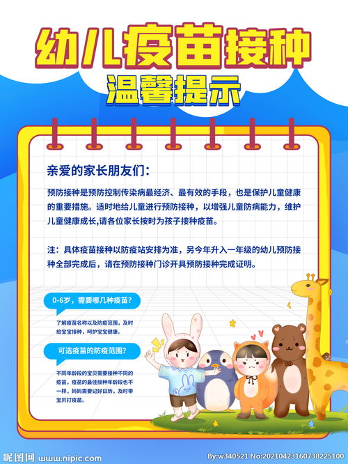 幼兒疫苗圖片