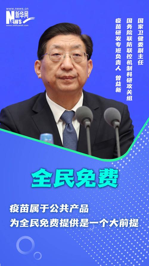 曾益新疫苗屬于公共產品為全民免費提供是一個大前提