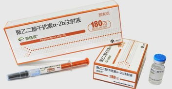 長效干擾素與普通干擾素有什么區別