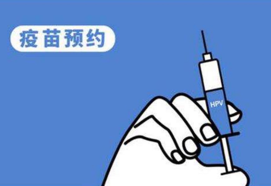 武漢九價hpv疫苗預約官網