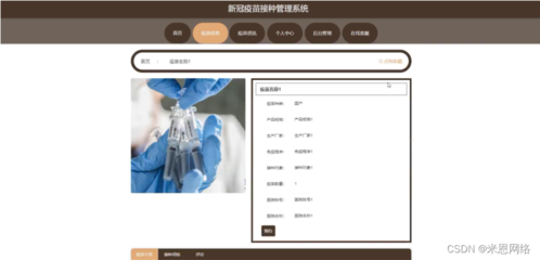 (附源碼)SSM新冠疫苗接種管理系統(tǒng)JAVA計算機畢業(yè)設計項目