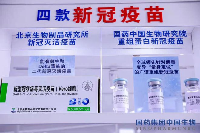 二代疫苗、新冠特效藥亮相服貿(mào)會,中國生物負(fù)責(zé)人:新產(chǎn)品有效對抗德爾塔等變異株