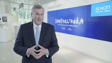 硼硅玻管制造巨頭肖特中國工廠開業,拿下全球9成新冠疫苗用玻璃瓶訂單