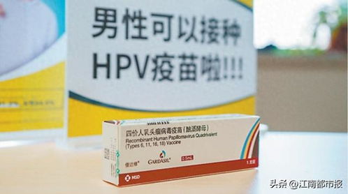 男性四價hpv疫苗獲批上市,江西首針何時開打