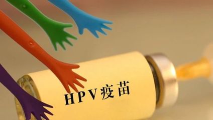 國產宮頸癌HPV疫苗已正式獲批,是進口疫苗價格的一半