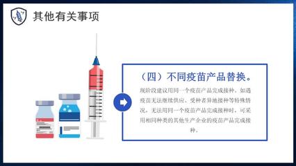 新冠疫苗接種須知疫苗科普以及注意事項PPT (
