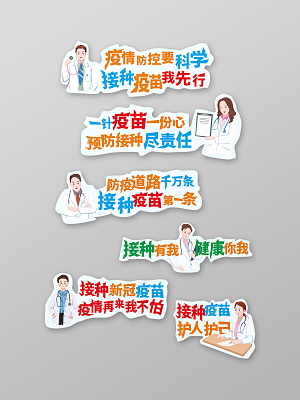 黃色風格新冠疫苗接種新冠疫苗接種宣傳欄套圖