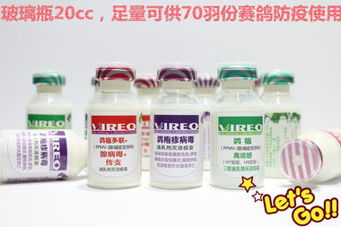 鴿界最全的疫苗組合產品展示
