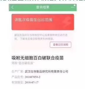 抓了!15人!手機可快速鑒別問題疫苗!速查!
